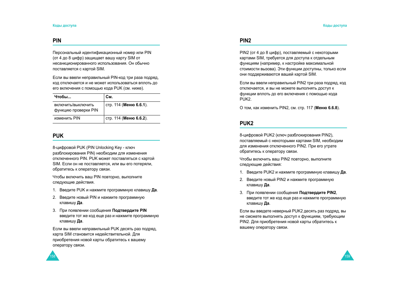 Samsung SGH-E600 User Manual | Page 82 / 97