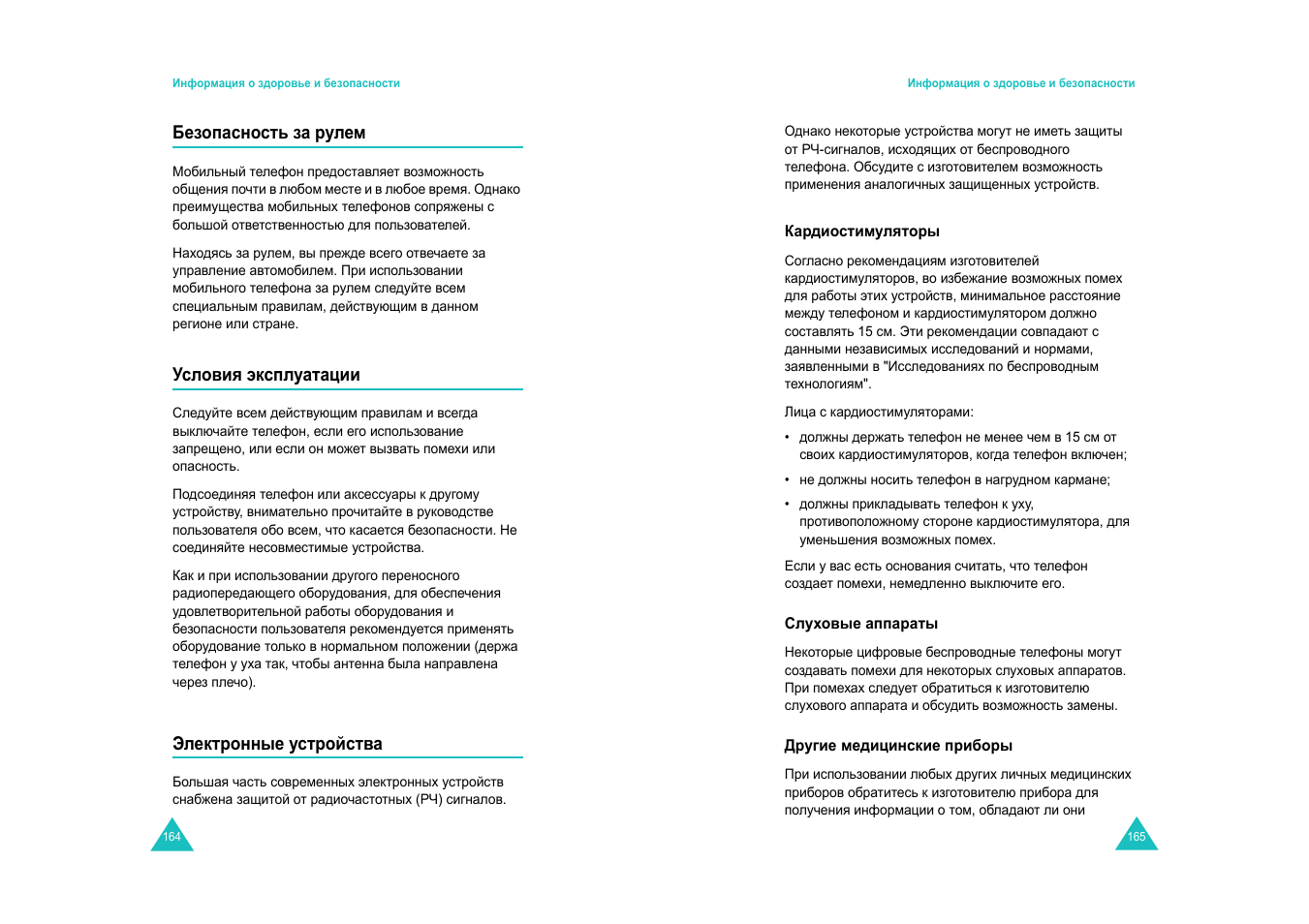 Samsung SGH-E600 User Manual | Page 85 / 97