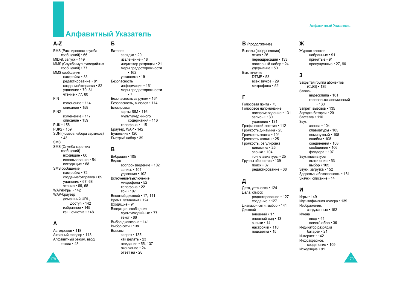 Алфавитный указатель | Samsung SGH-E600 User Manual | Page 92 / 97