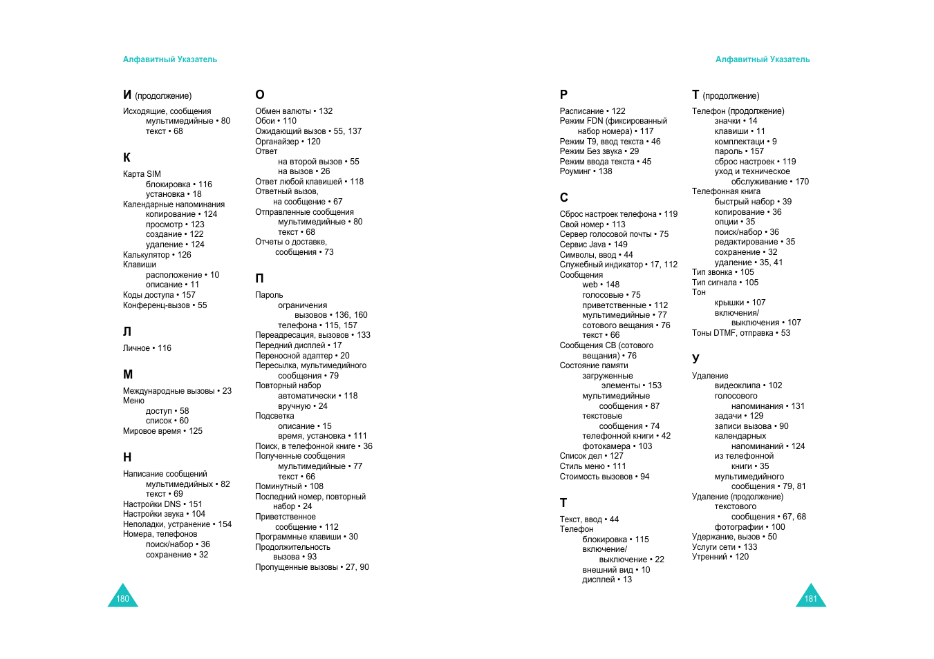 Samsung SGH-E600 User Manual | Page 93 / 97