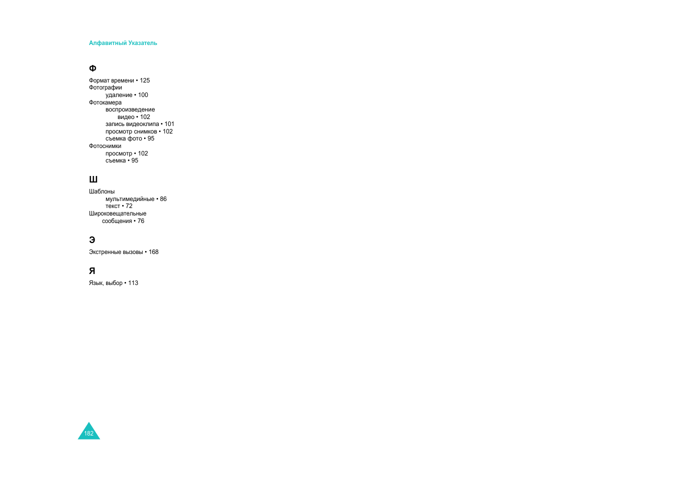 Samsung SGH-E600 User Manual | Page 94 / 97