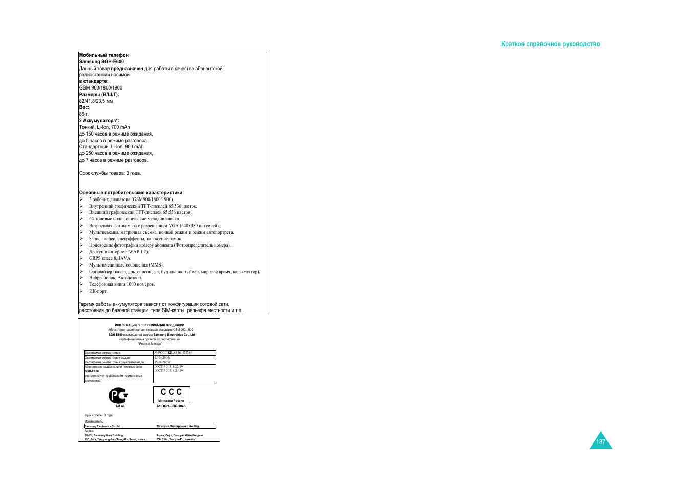 Ɋ ɋ c | Samsung SGH-E600 User Manual | Page 97 / 97