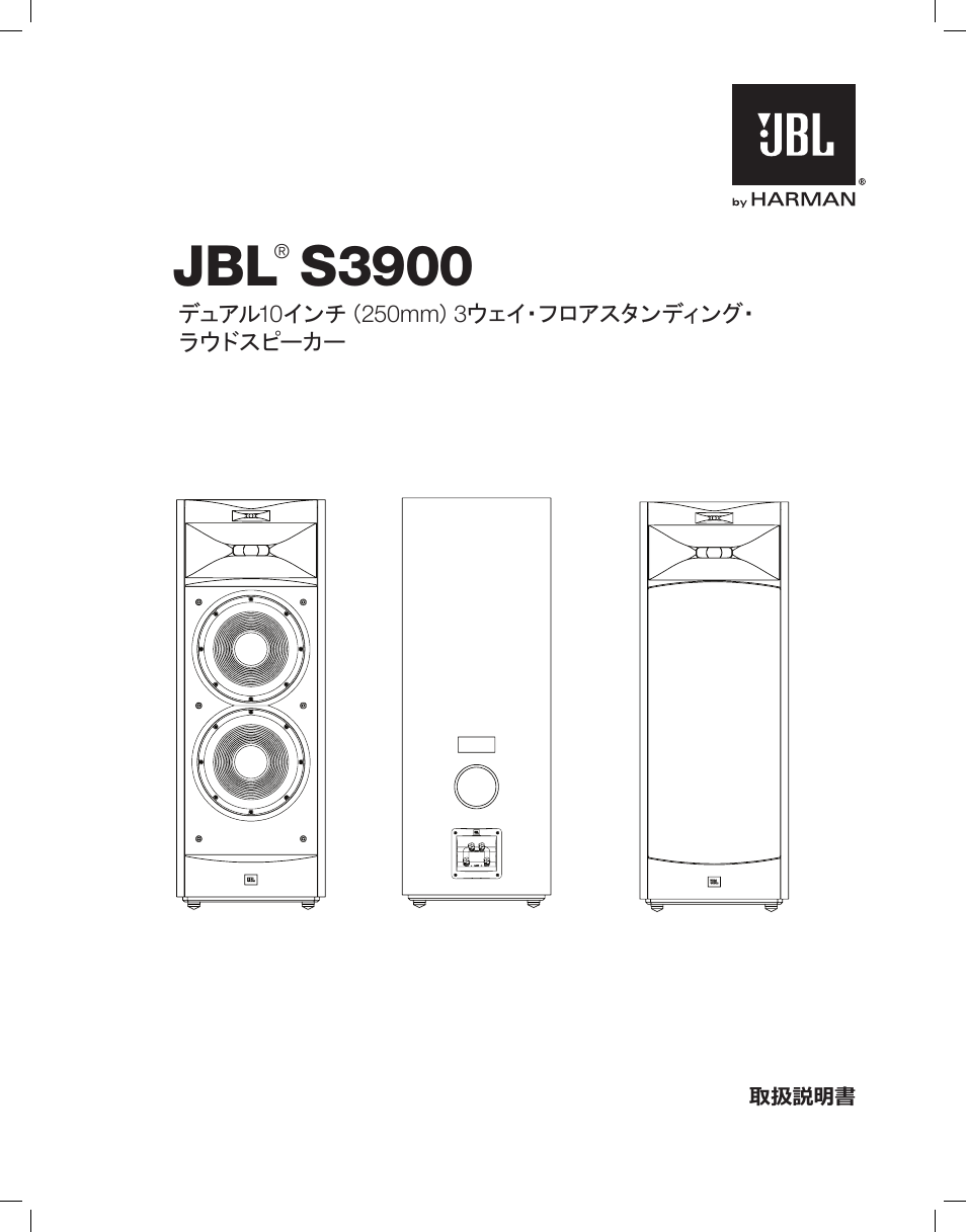 S3900 | JBL Synthesis S3900 User Manual | Page 49 / 72