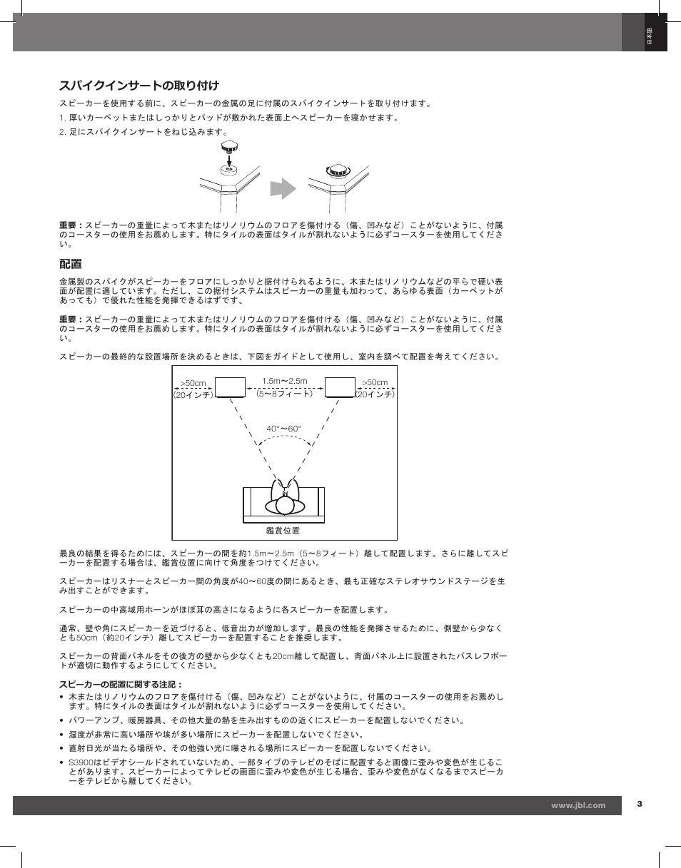 スパイクインサートの取り付け | JBL Synthesis S3900 User Manual | Page 51 / 72