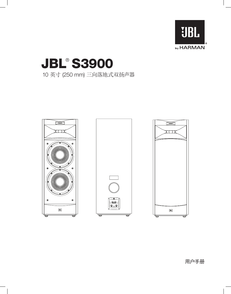 S3900 | JBL Synthesis S3900 User Manual | Page 57 / 72