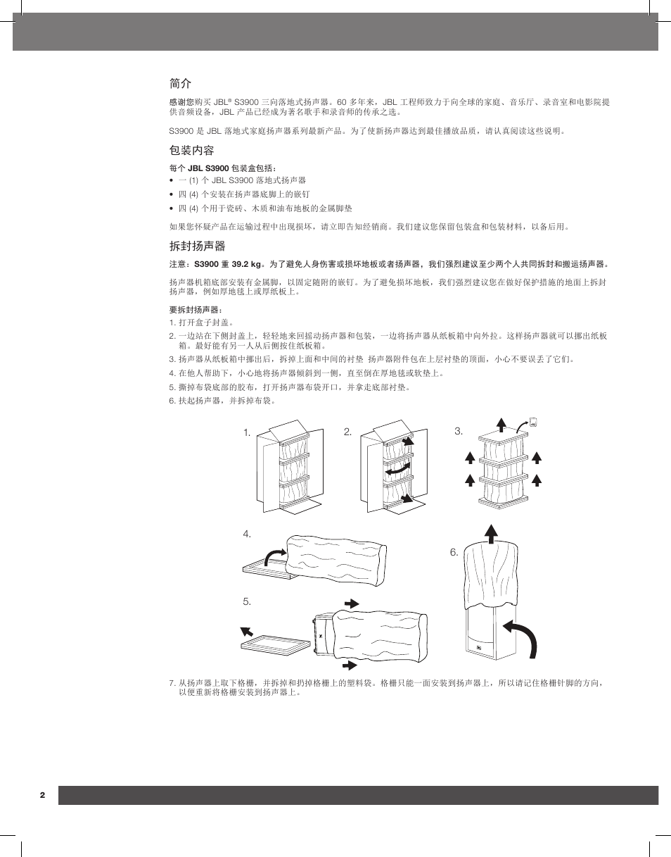 包装内容, 拆封扬声器 | JBL Synthesis S3900 User Manual | Page 58 / 72