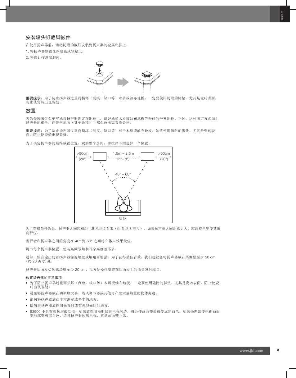 安装墙头钉底脚嵌件 | JBL Synthesis S3900 User Manual | Page 59 / 72