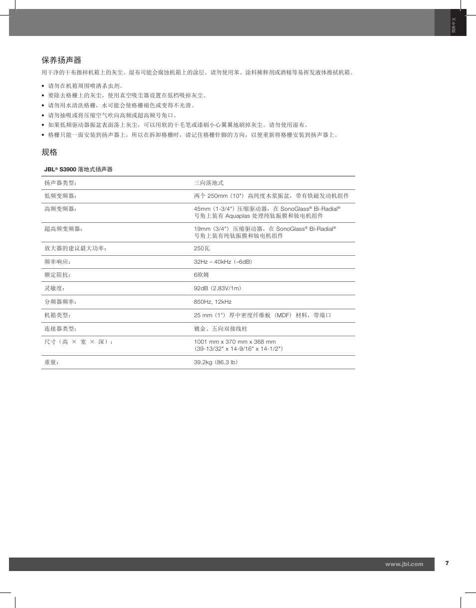保养扬声器 | JBL Synthesis S3900 User Manual | Page 63 / 72