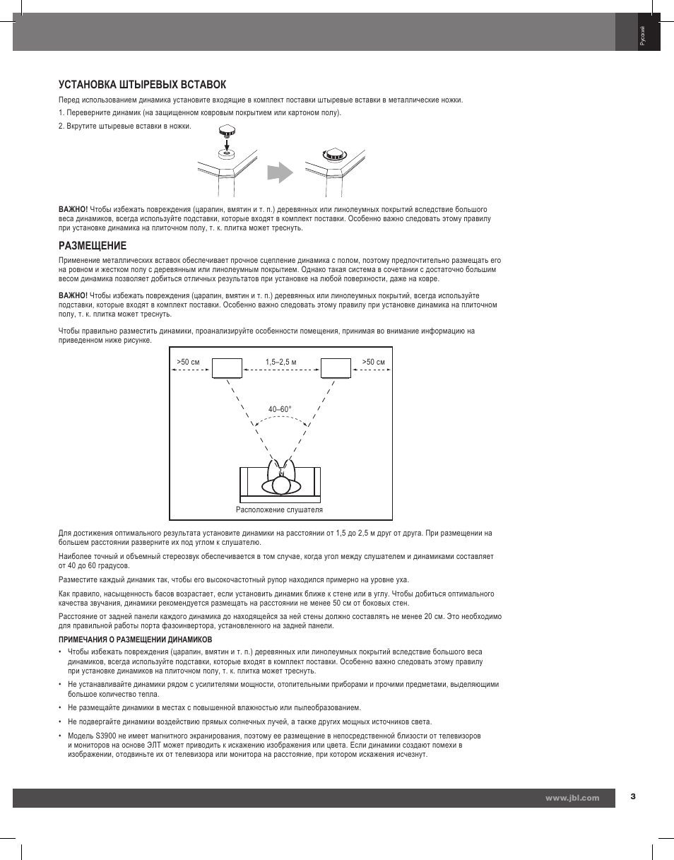 Установка штыревых вставок, Размещение | JBL Synthesis S3900 User Manual | Page 67 / 72