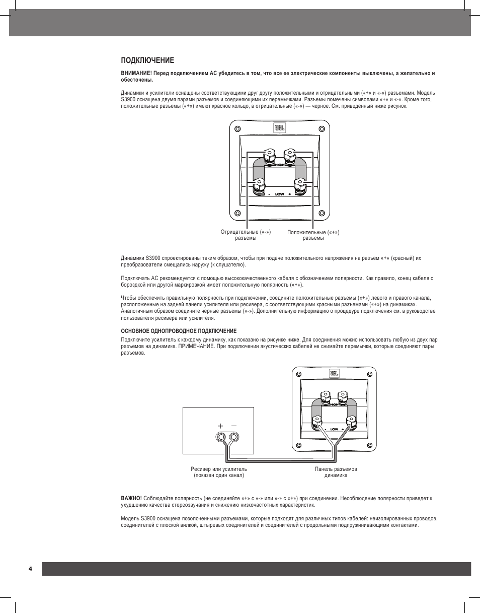 Подключение | JBL Synthesis S3900 User Manual | Page 68 / 72