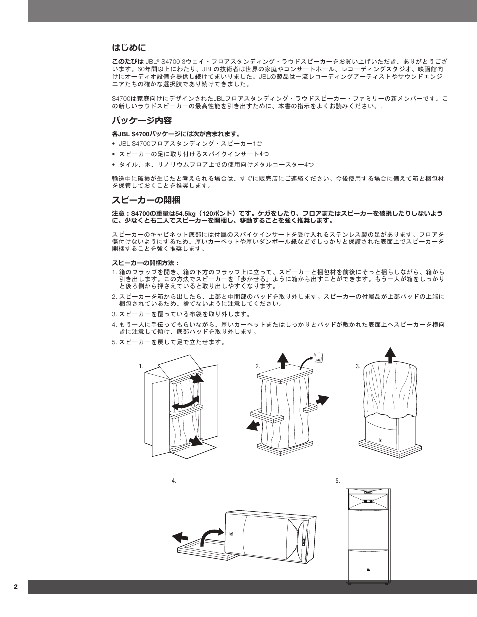 はじめに, パッケージ内容, スピーカーの開梱 | JBL Synthesis S4700 User Manual | Page 10 / 16