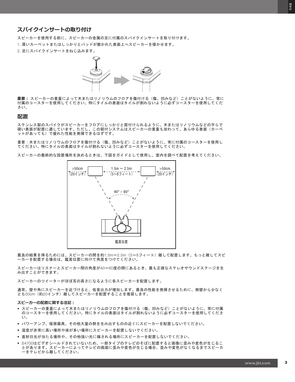 スパイクインサートの取り付け | JBL Synthesis S4700 User Manual | Page 11 / 16