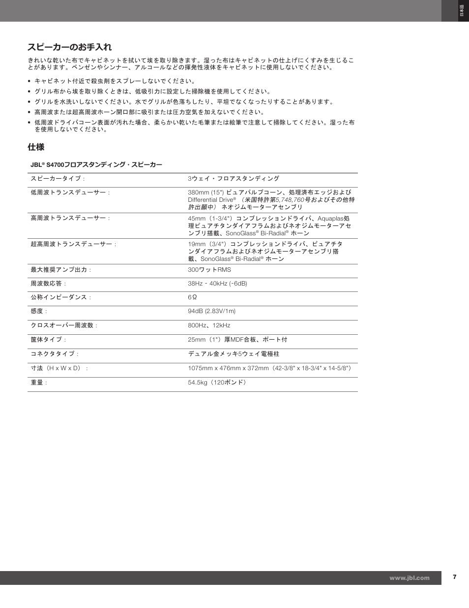 スピーカーのお手入れ | JBL Synthesis S4700 User Manual | Page 15 / 16