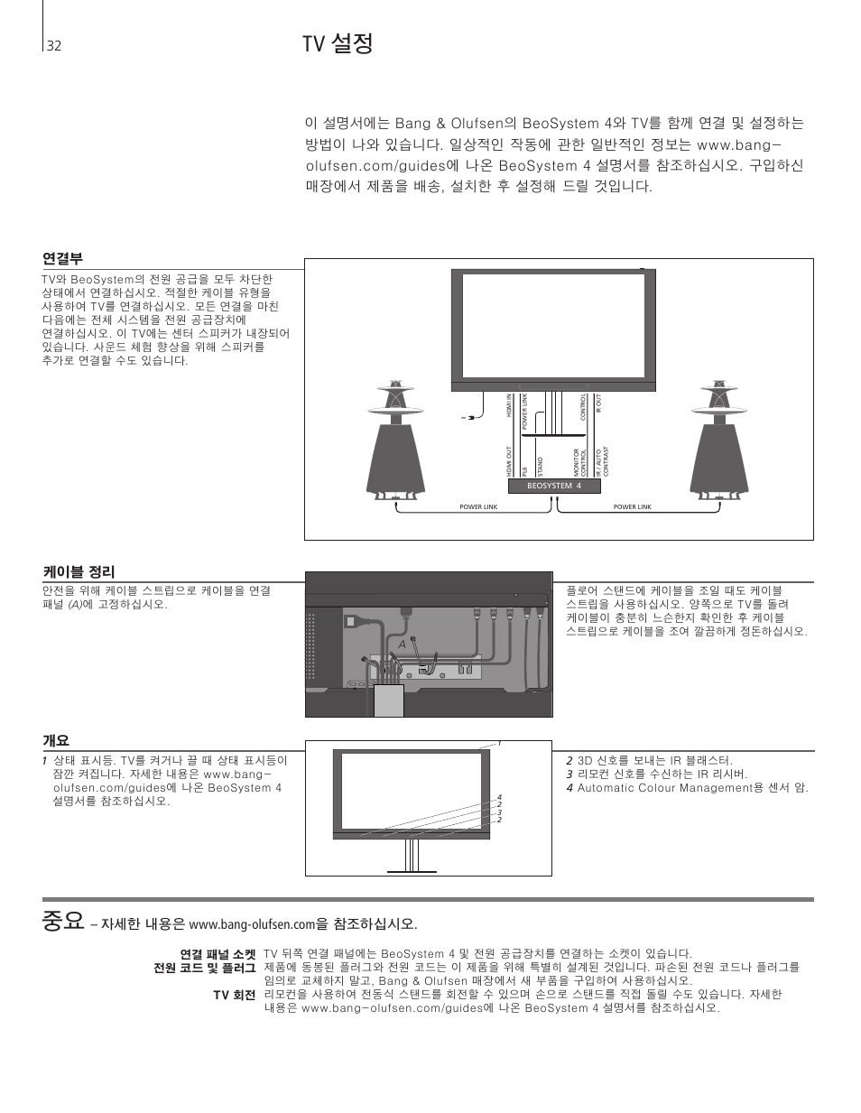 Korean), Tv 설정 | Bang & Olufsen BeoVision 12 (Floor Stand) User Manual | Page 32 / 48