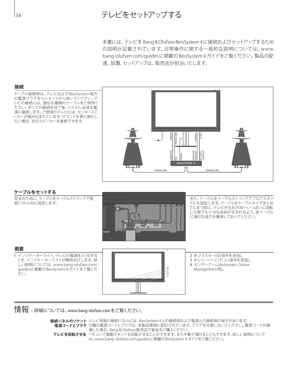 Japanese), テレビをセットアップする | Bang & Olufsen BeoVision 12 (Floor Stand) User Manual | Page 34 / 48