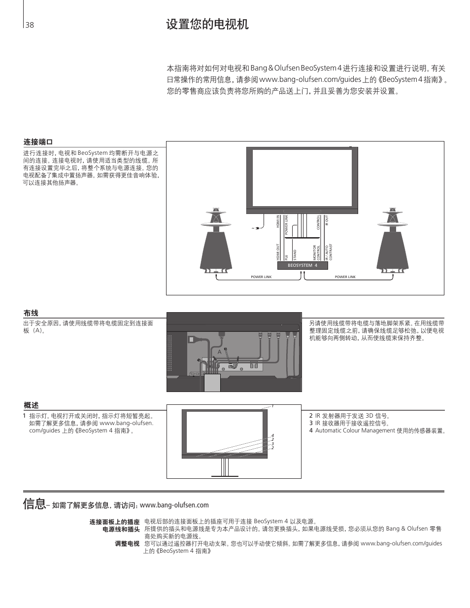 简体中文, Simplified chinese), 设置您的电视机 | Bang & Olufsen BeoVision 12 (Floor Stand) User Manual | Page 38 / 48