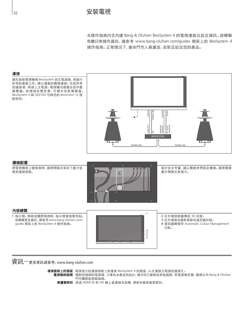 繁體中文, Traditional chinese), 安裝電視 | Bang & Olufsen BeoVision 12 (Wall Bracket) User Manual | Page 32 / 48