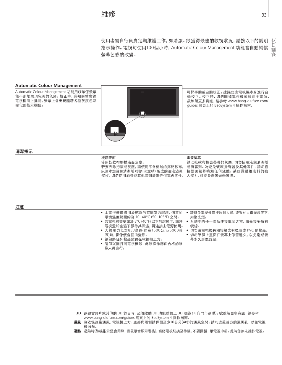 繁體中文 | Bang & Olufsen BeoVision 12 (Wall Bracket) User Manual | Page 33 / 48