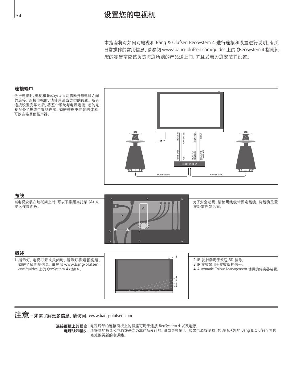 简体中文, Simplified chinese), 设置您的电视机 | Bang & Olufsen BeoVision 12 (Wall Bracket) User Manual | Page 34 / 48