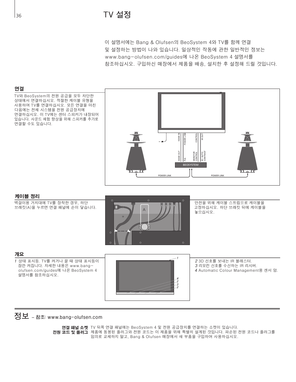 Korean), Tv 설정 | Bang & Olufsen BeoVision 12 (Wall Bracket) User Manual | Page 36 / 48