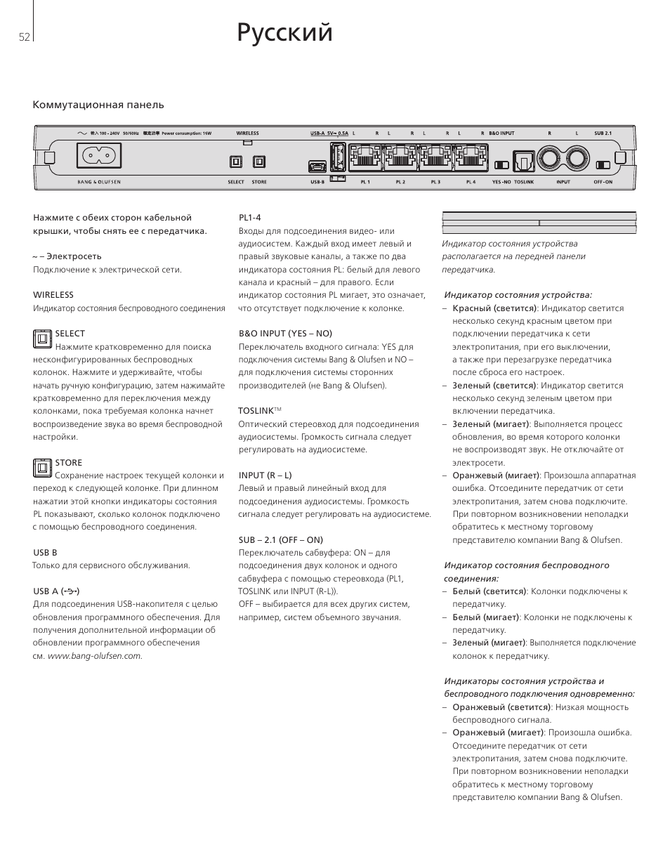 Русский | Bang & Olufsen BeoLab Transmitter 1 User Guide User Manual | Page 52 / 84