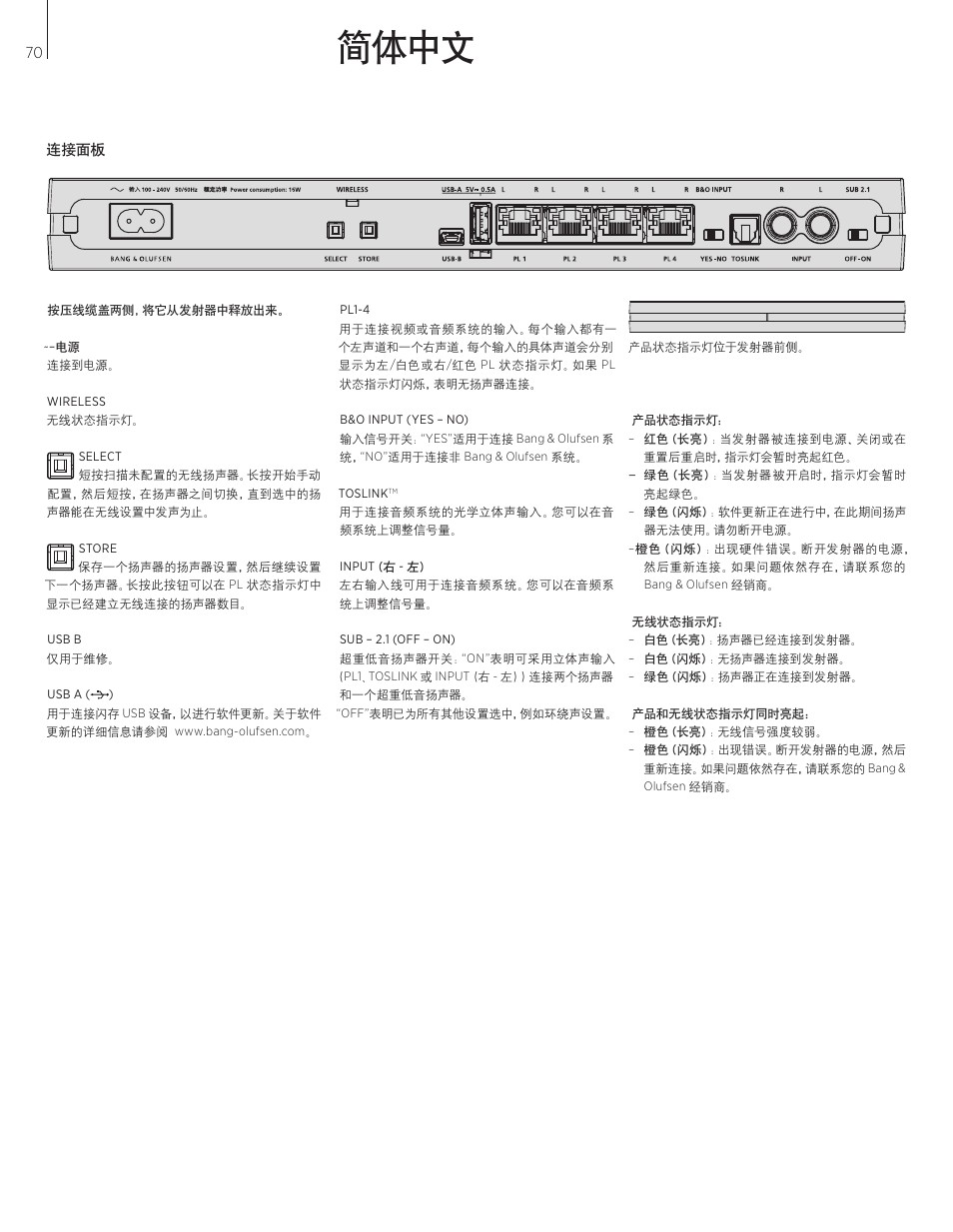 简体中文 | Bang & Olufsen BeoLab Transmitter 1 User Guide User Manual | Page 70 / 84