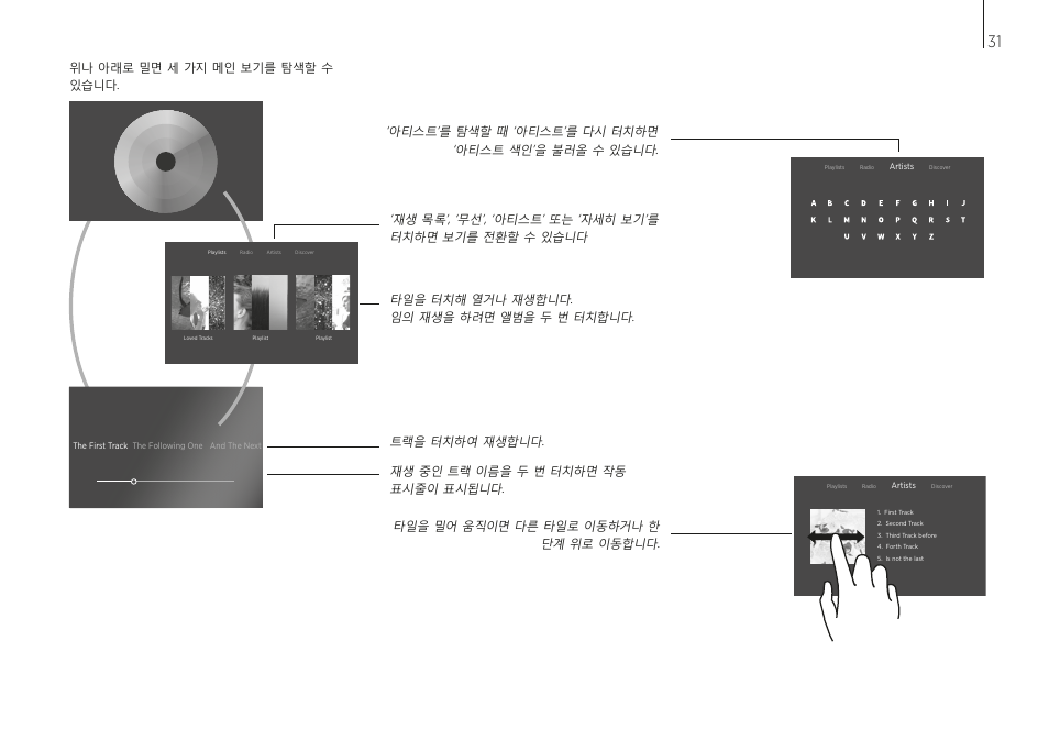 위나 아래로 밀면 세 가지 메인 보기를 탐색할 수 있습니다 | Bang & Olufsen BeoSound Moment User Manual | Page 31 / 56