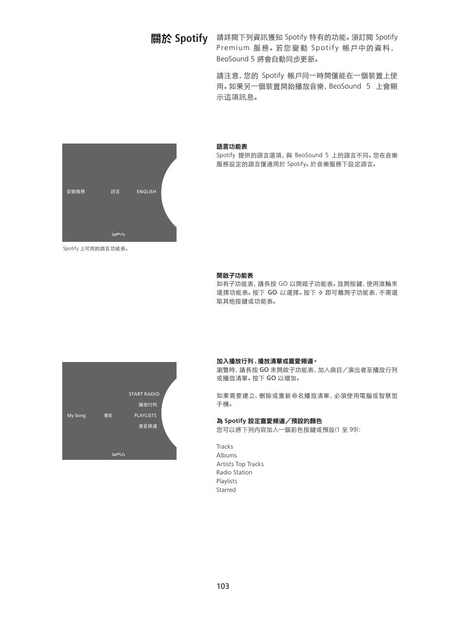 關於 spotify, Spotify 103 | Bang & Olufsen BeoSound 5 Spotify User Manual | Page 103 / 176