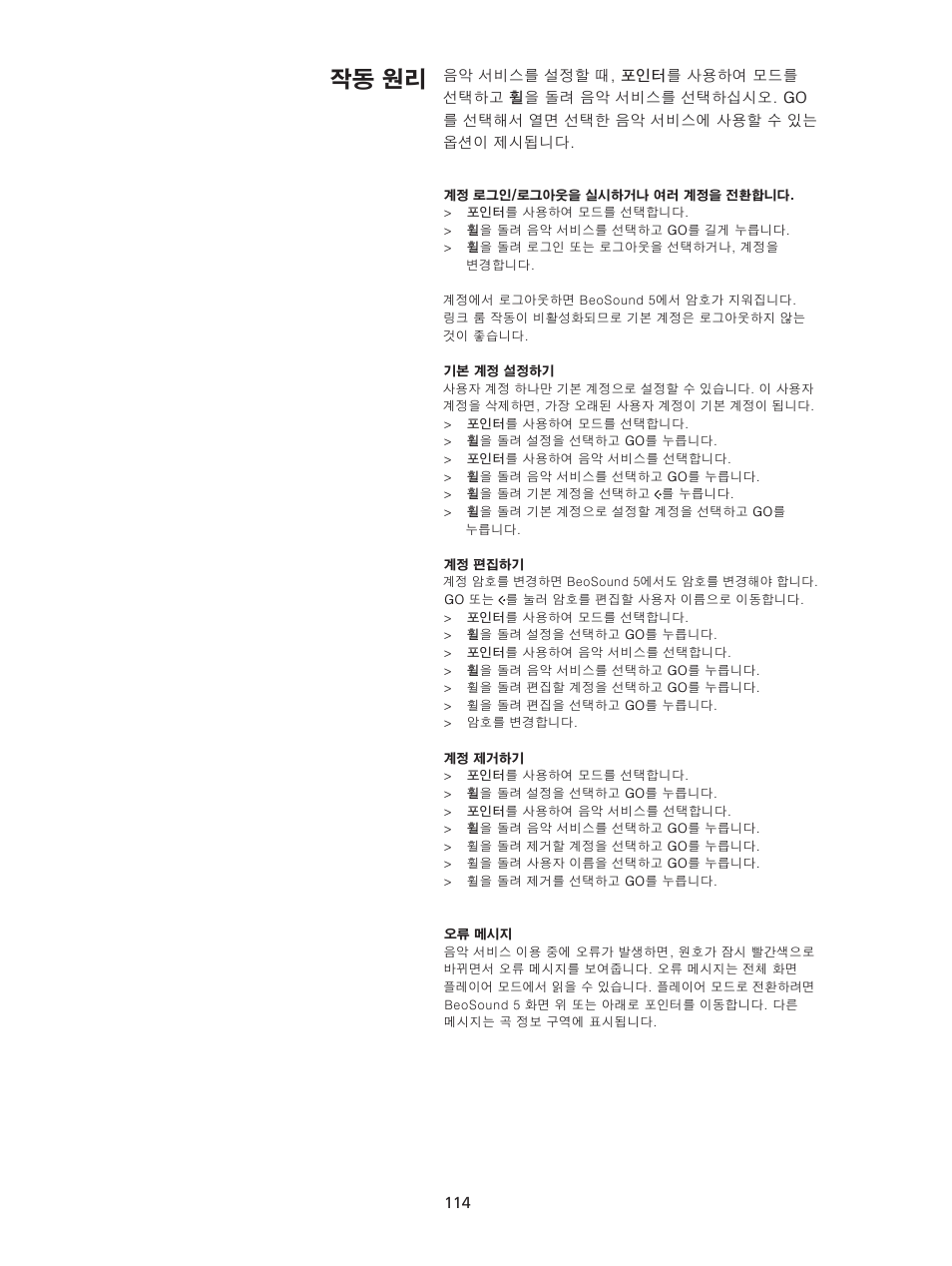작동 원리 | Bang & Olufsen BeoSound 5 Spotify User Manual | Page 114 / 176