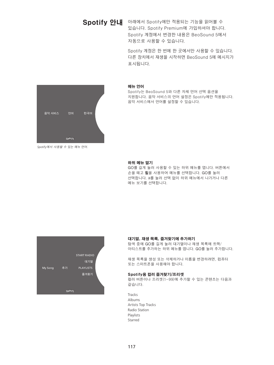 Spotify 안내 | Bang & Olufsen BeoSound 5 Spotify User Manual | Page 117 / 176