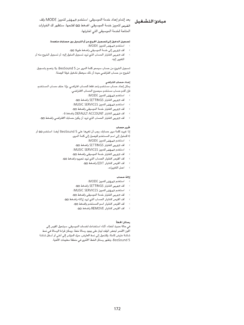 مبادئ التشغيل | Bang & Olufsen BeoSound 5 Spotify User Manual | Page 172 / 176