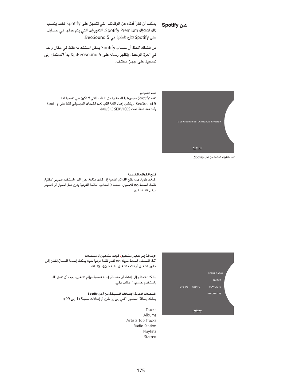 Spotify عن | Bang & Olufsen BeoSound 5 Spotify User Manual | Page 175 / 176