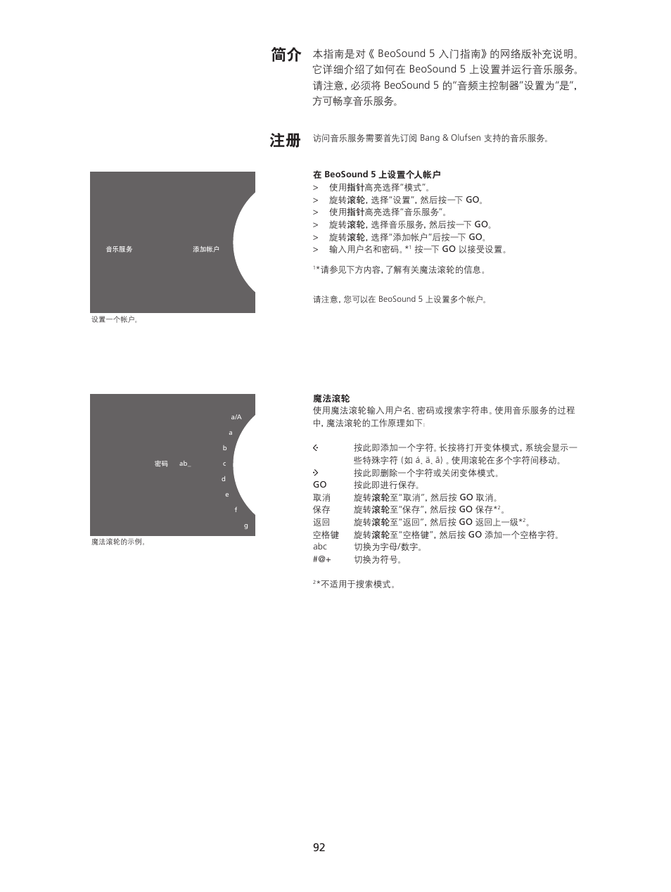 简介 注册 | Bang & Olufsen BeoSound 5 Spotify User Manual | Page 92 / 176