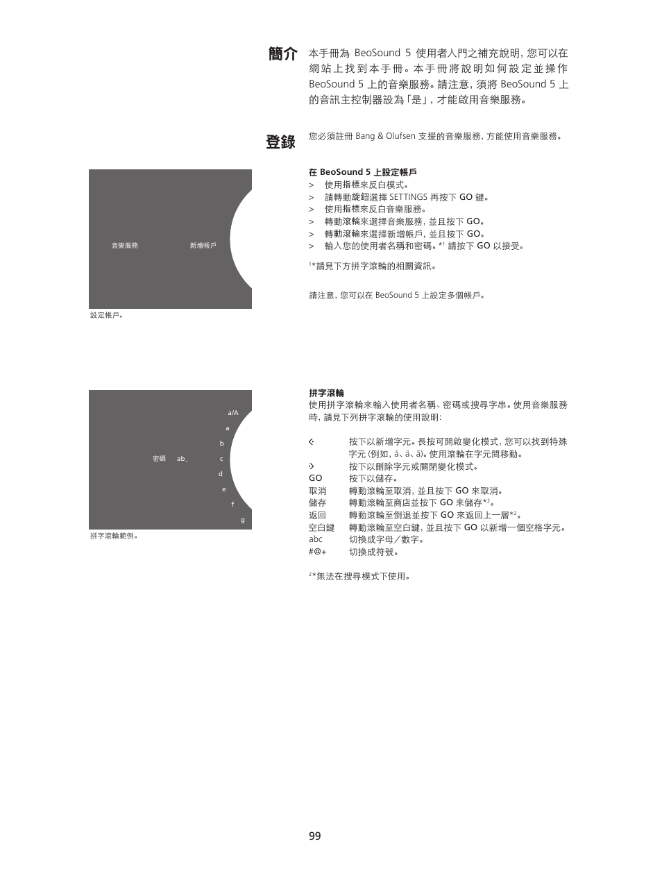 簡介 登錄 | Bang & Olufsen BeoSound 5 Spotify User Manual | Page 99 / 176