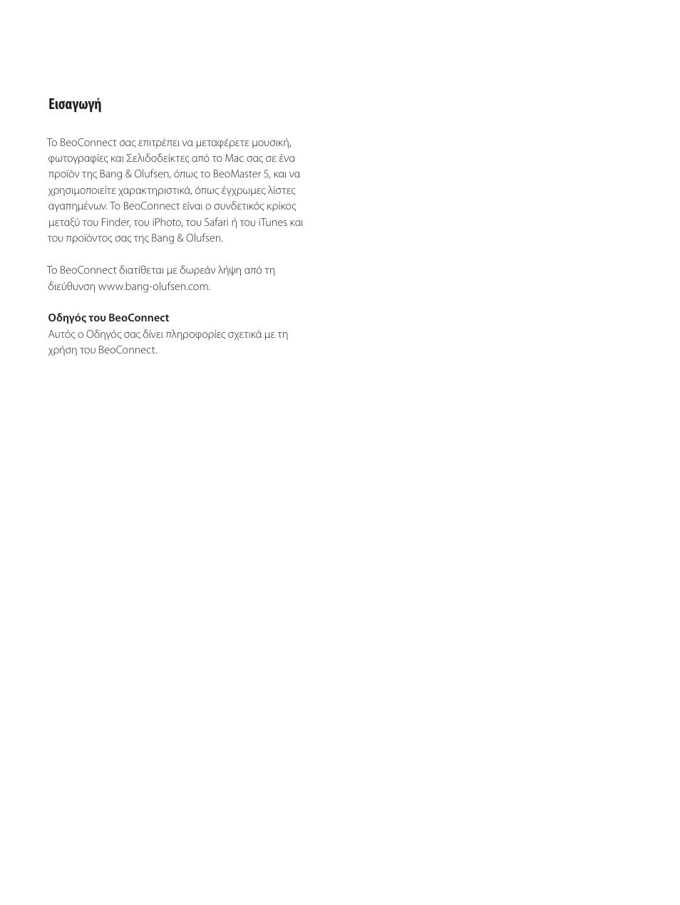 Εισαγωγή | Bang & Olufsen BeoConnect (for Mac) User Manual | Page 102 / 217
