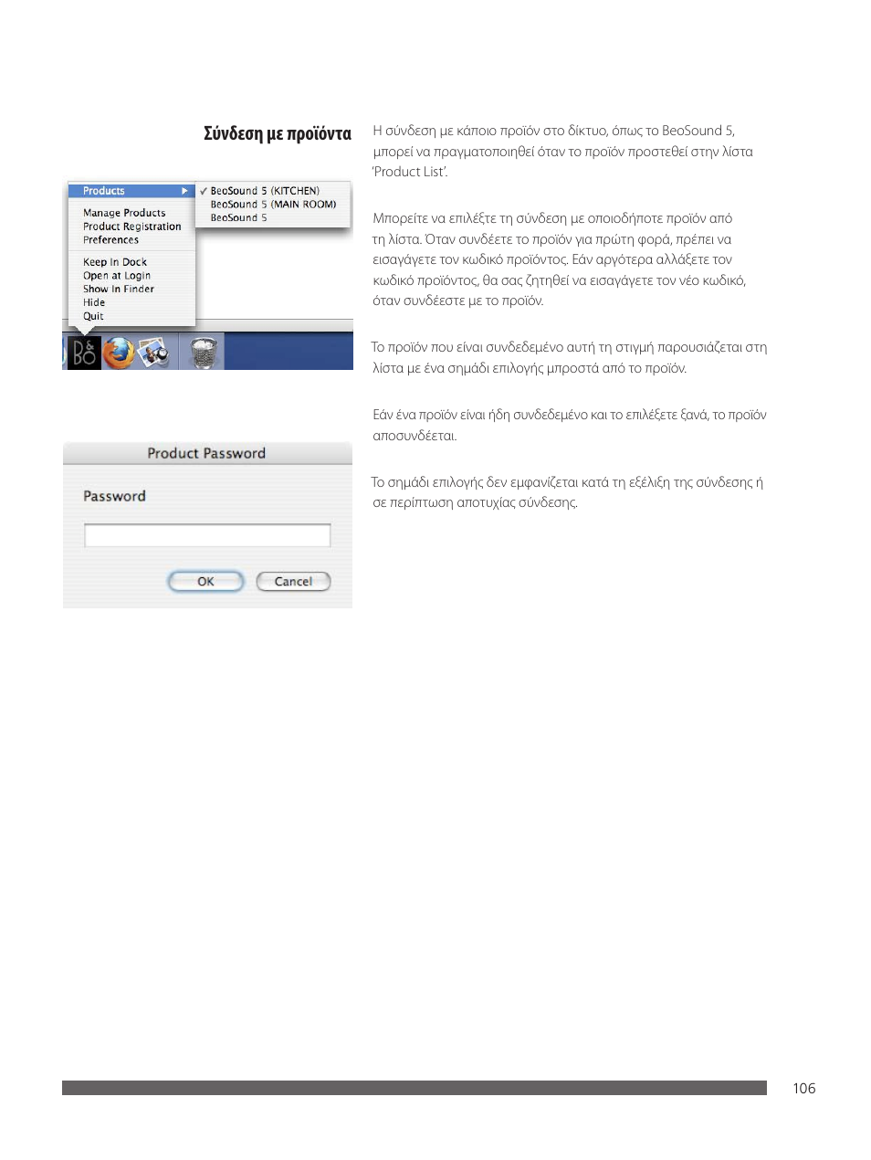 Σύνδεση με προϊόντα | Bang & Olufsen BeoConnect (for Mac) User Manual | Page 106 / 217