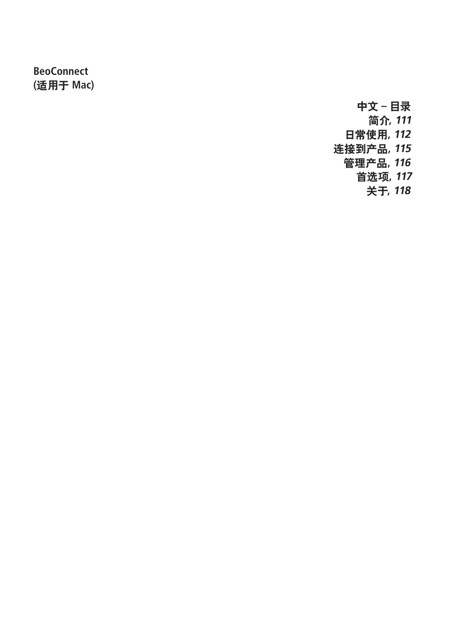 简体中文, Simplified chinese | Bang & Olufsen BeoConnect (for Mac) User Manual | Page 110 / 217