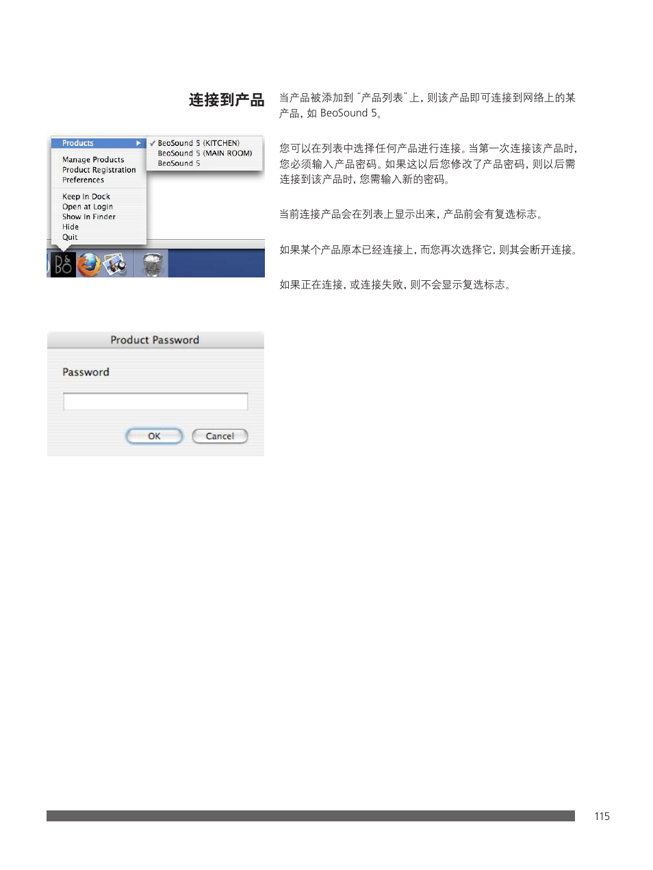 连接到产品 | Bang & Olufsen BeoConnect (for Mac) User Manual | Page 115 / 217