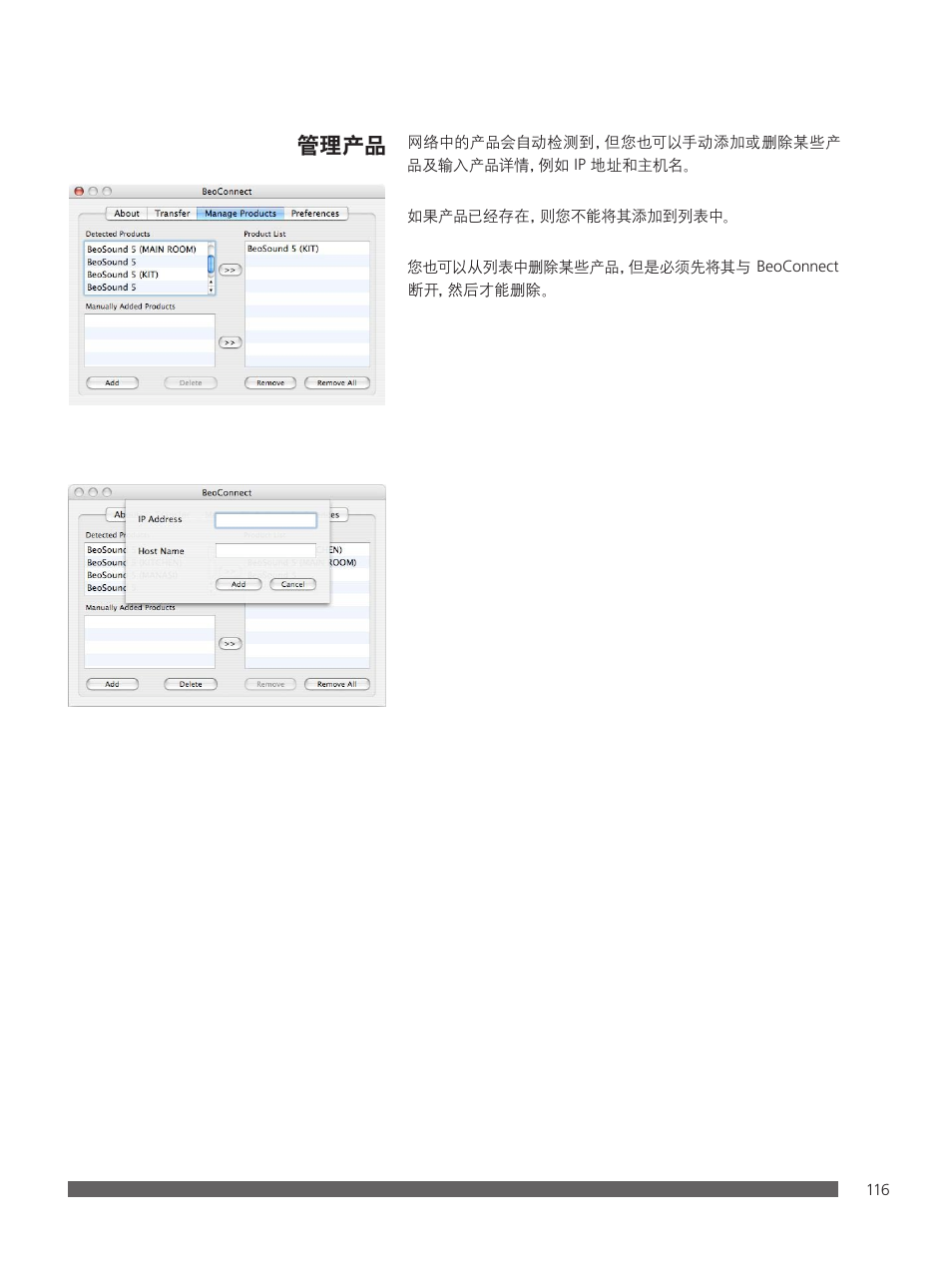 管理产品 | Bang & Olufsen BeoConnect (for Mac) User Manual | Page 116 / 217