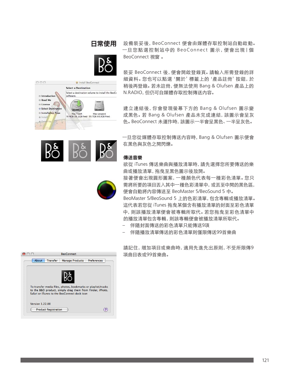 日常使用 | Bang & Olufsen BeoConnect (for Mac) User Manual | Page 121 / 217