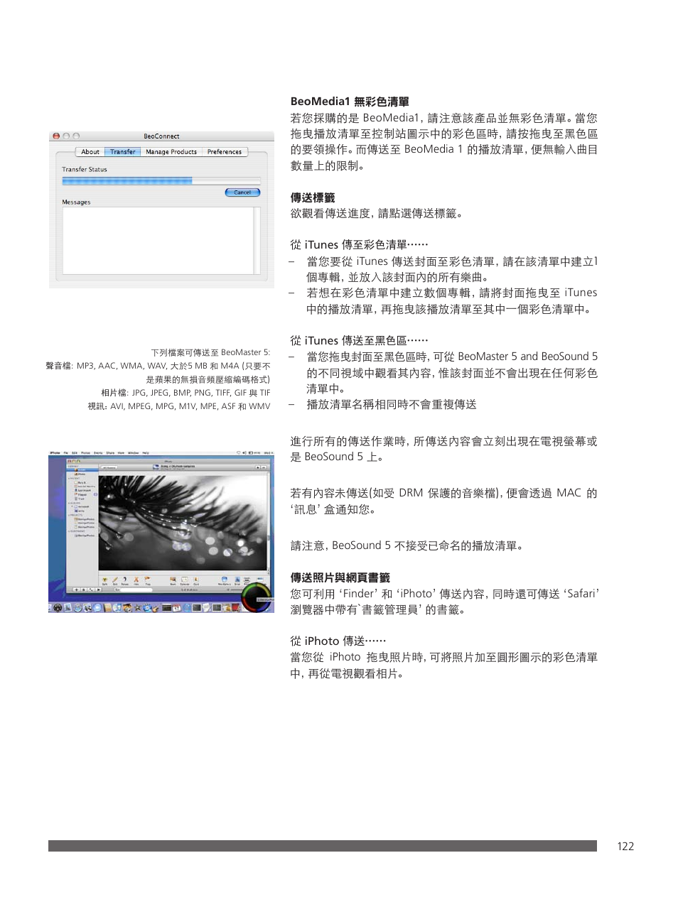 Bang & Olufsen BeoConnect (for Mac) User Manual | Page 122 / 217