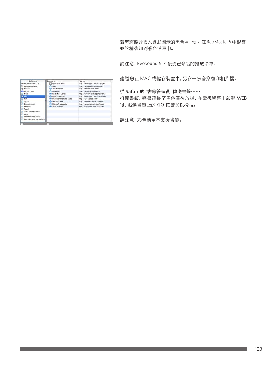 Bang & Olufsen BeoConnect (for Mac) User Manual | Page 123 / 217