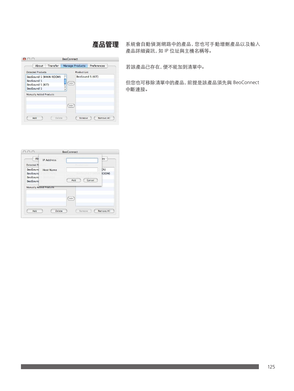 產品管理 | Bang & Olufsen BeoConnect (for Mac) User Manual | Page 125 / 217