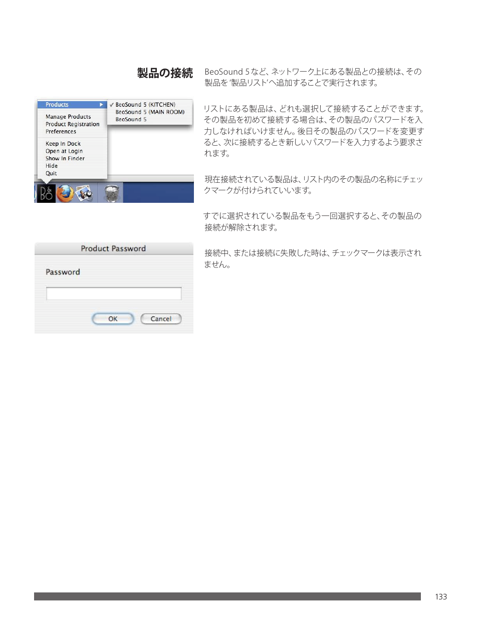 製品の接続 | Bang & Olufsen BeoConnect (for Mac) User Manual | Page 133 / 217