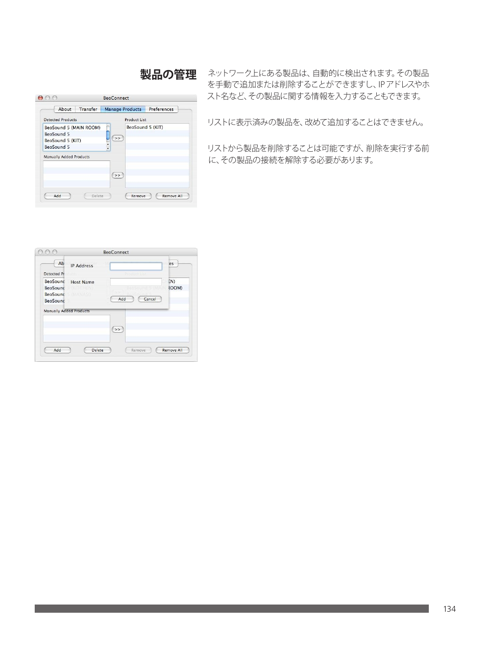 製品の管理 | Bang & Olufsen BeoConnect (for Mac) User Manual | Page 134 / 217