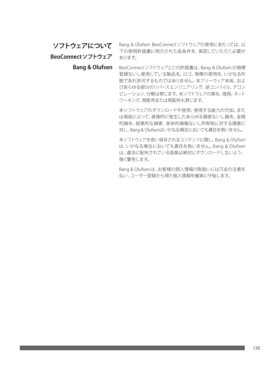 ソフトウェアについて | Bang & Olufsen BeoConnect (for Mac) User Manual | Page 136 / 217