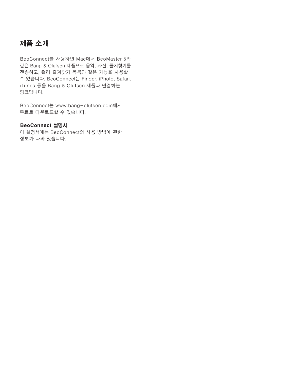 제품 소개 | Bang & Olufsen BeoConnect (for Mac) User Manual | Page 138 / 217