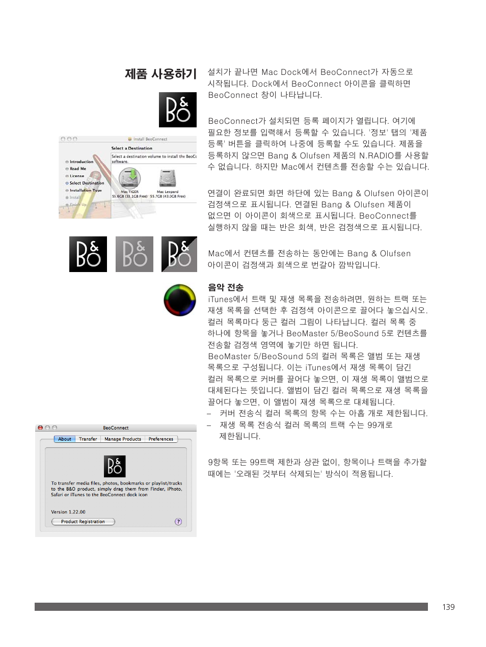 제품 사용하기 | Bang & Olufsen BeoConnect (for Mac) User Manual | Page 139 / 217