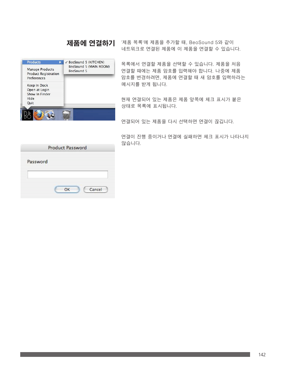 제품에 연결하기 | Bang & Olufsen BeoConnect (for Mac) User Manual | Page 142 / 217
