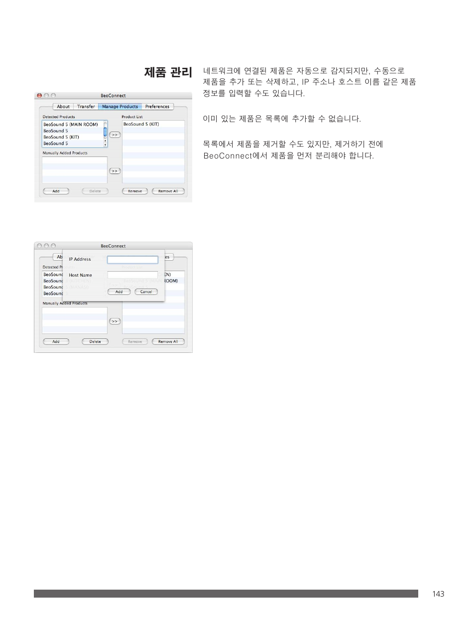 제품 관리 | Bang & Olufsen BeoConnect (for Mac) User Manual | Page 143 / 217